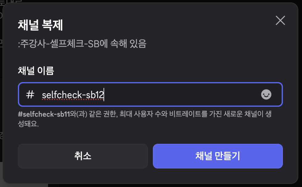 채널 복제 예시