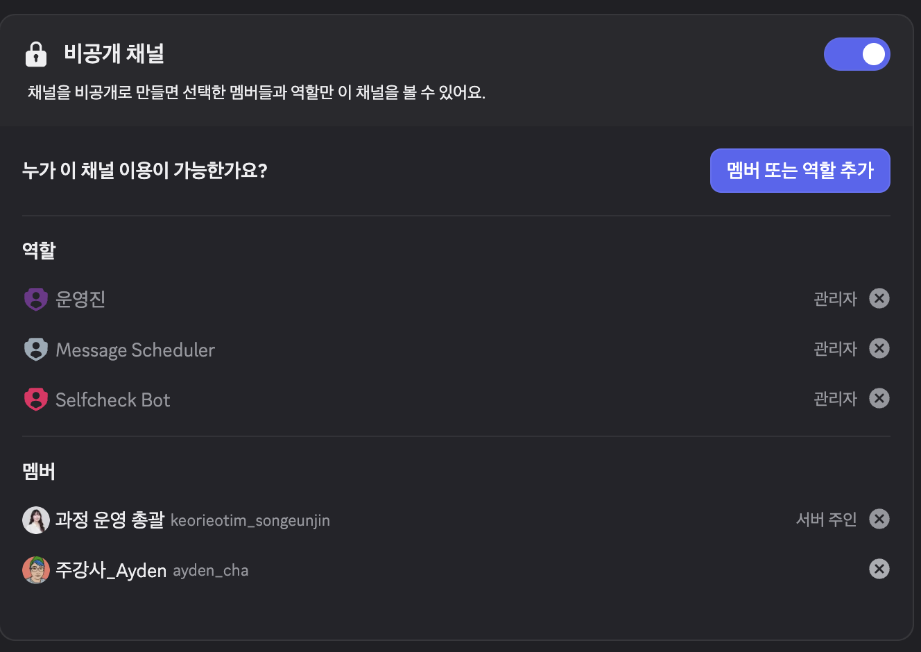채널 권한 설정 예시